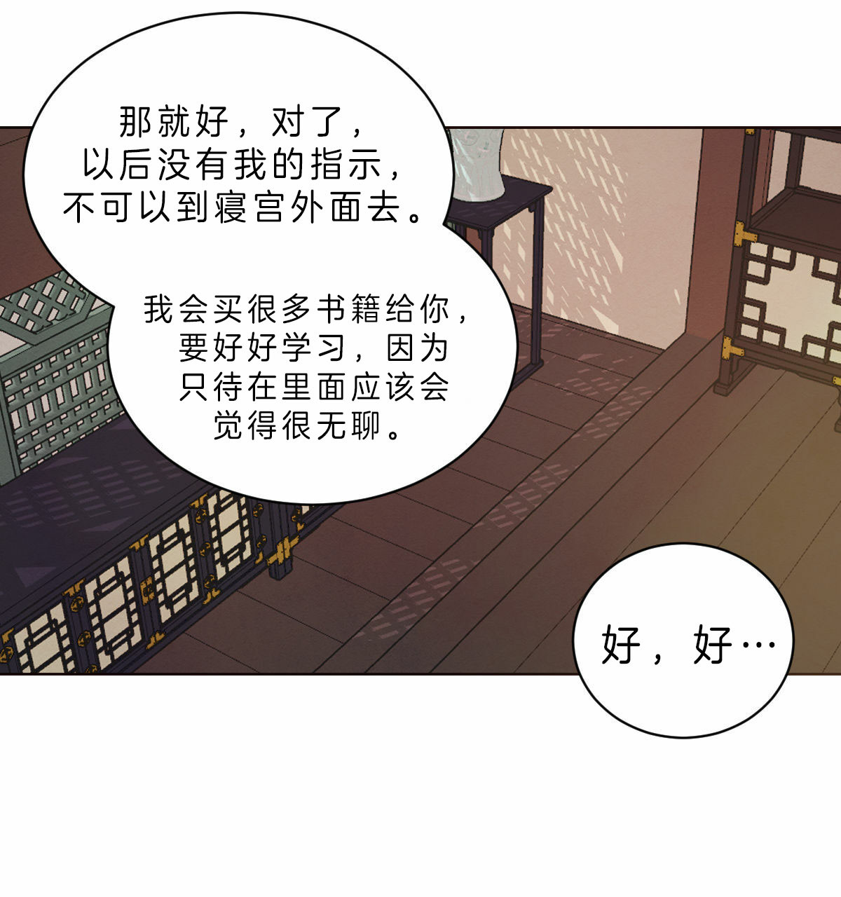 柳树的拼音漫画,第48话1图