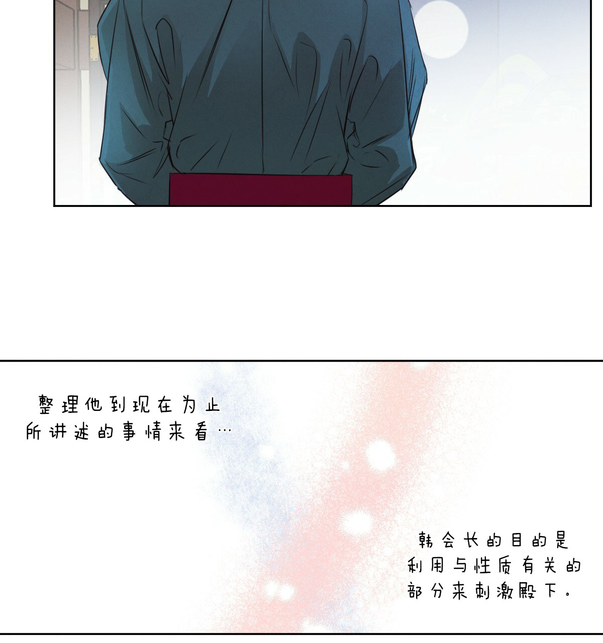 柳树的拼音漫画,第40话2图