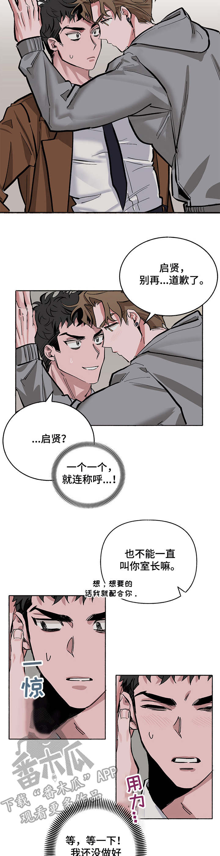 模特版式设计漫画,第5章：牵着鼻子走2图