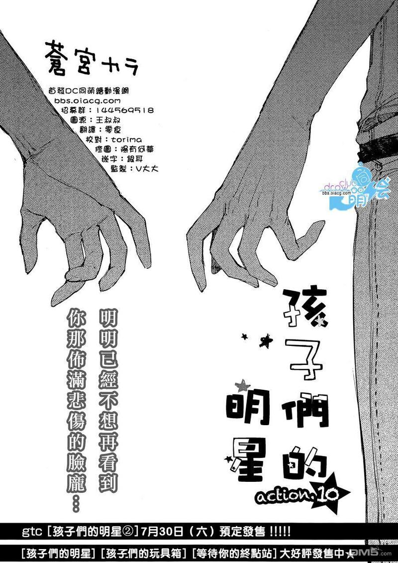 孩子们的命漫画,第10话1图