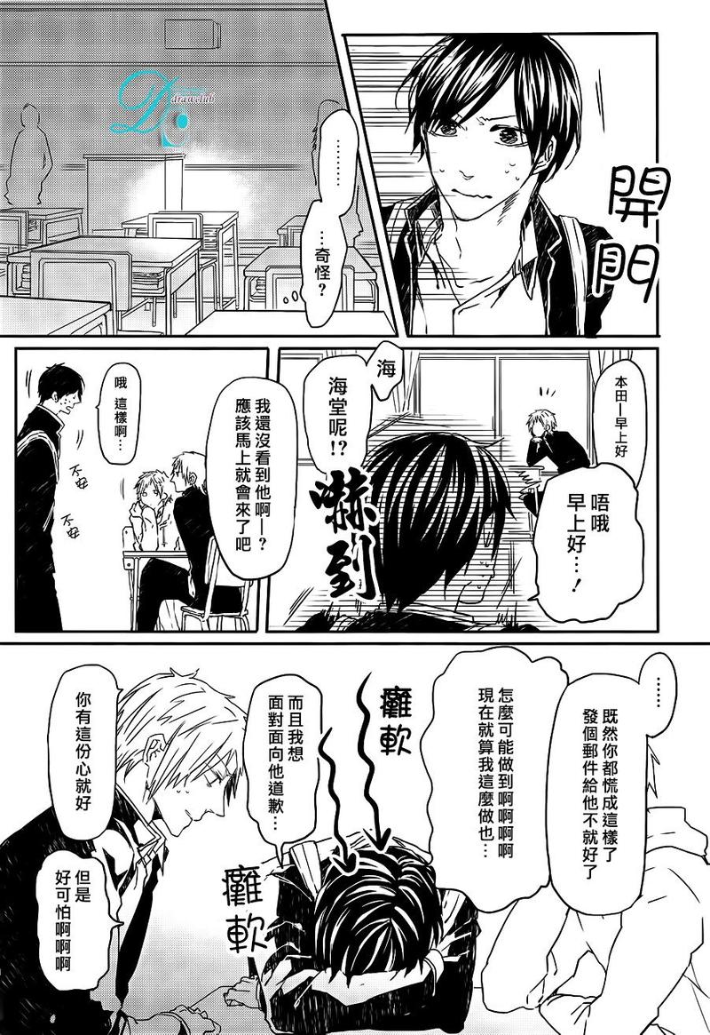 孩子们的脚上画着笑脸漫画,第5话4图