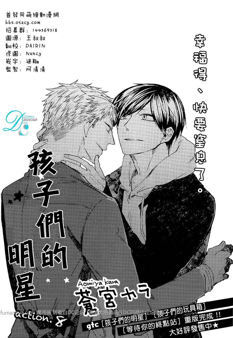 孩子们的命漫画,第8话1图