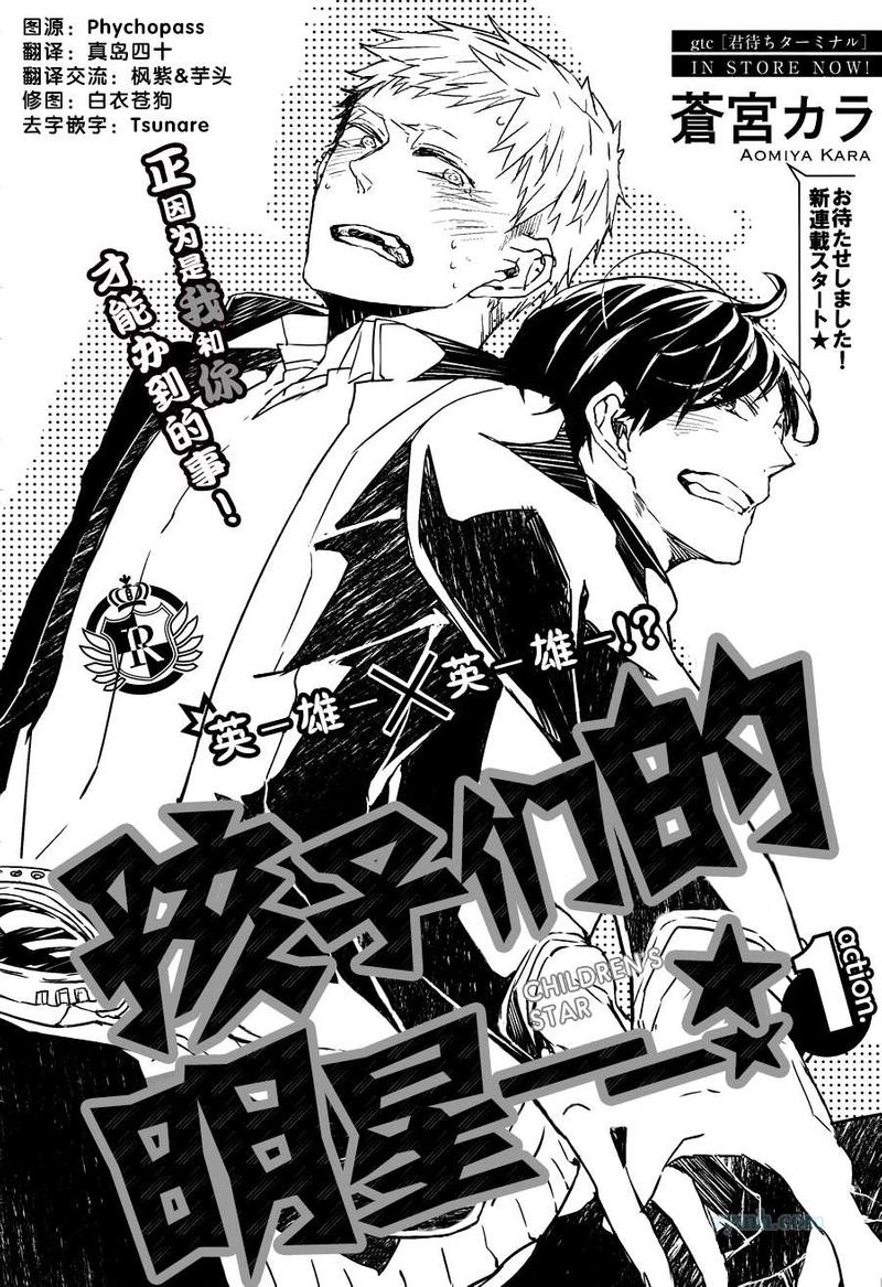 孩子们的命漫画,第1话2图