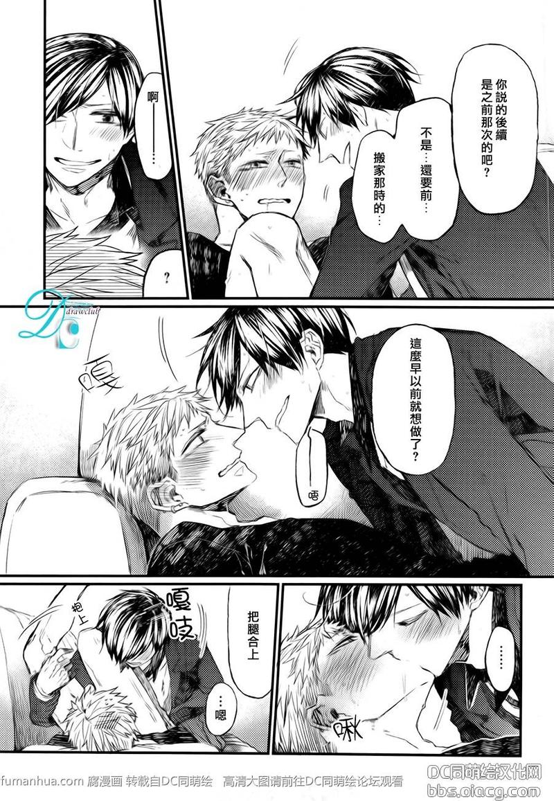 孩子们的命漫画,第7话3图