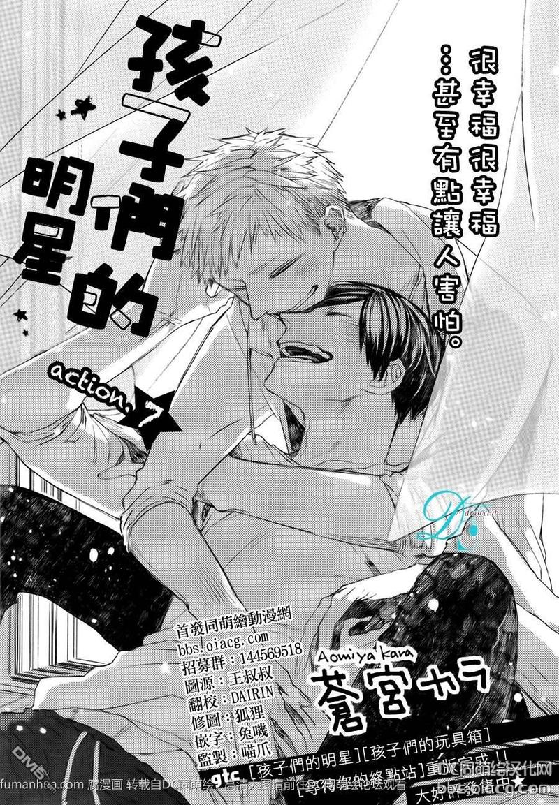 孩子们的命漫画,第7话1图