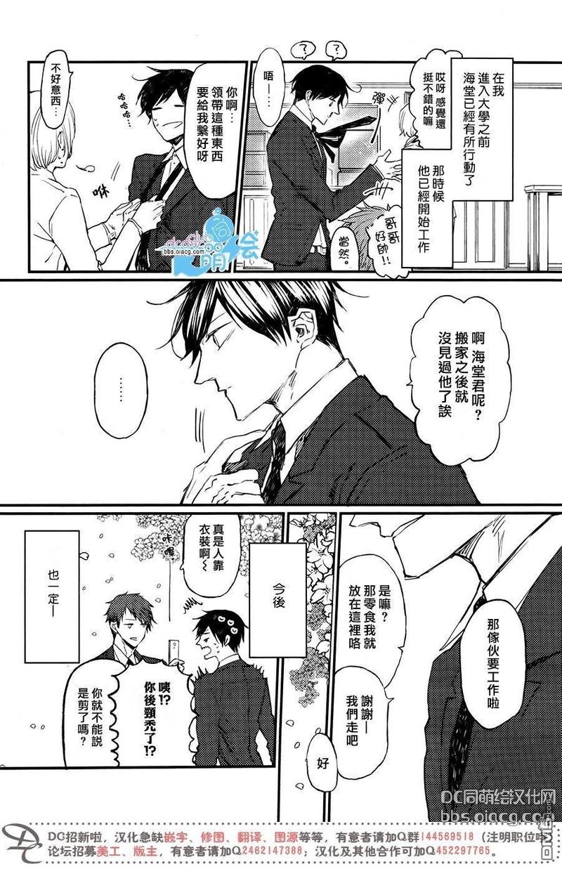 孩子们的命漫画,第9话4图