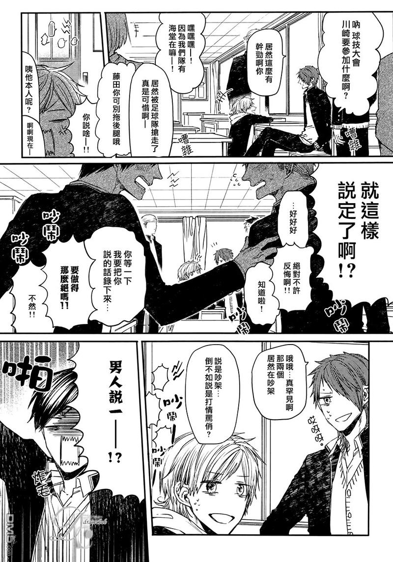 孩子们的命漫画,番外2图