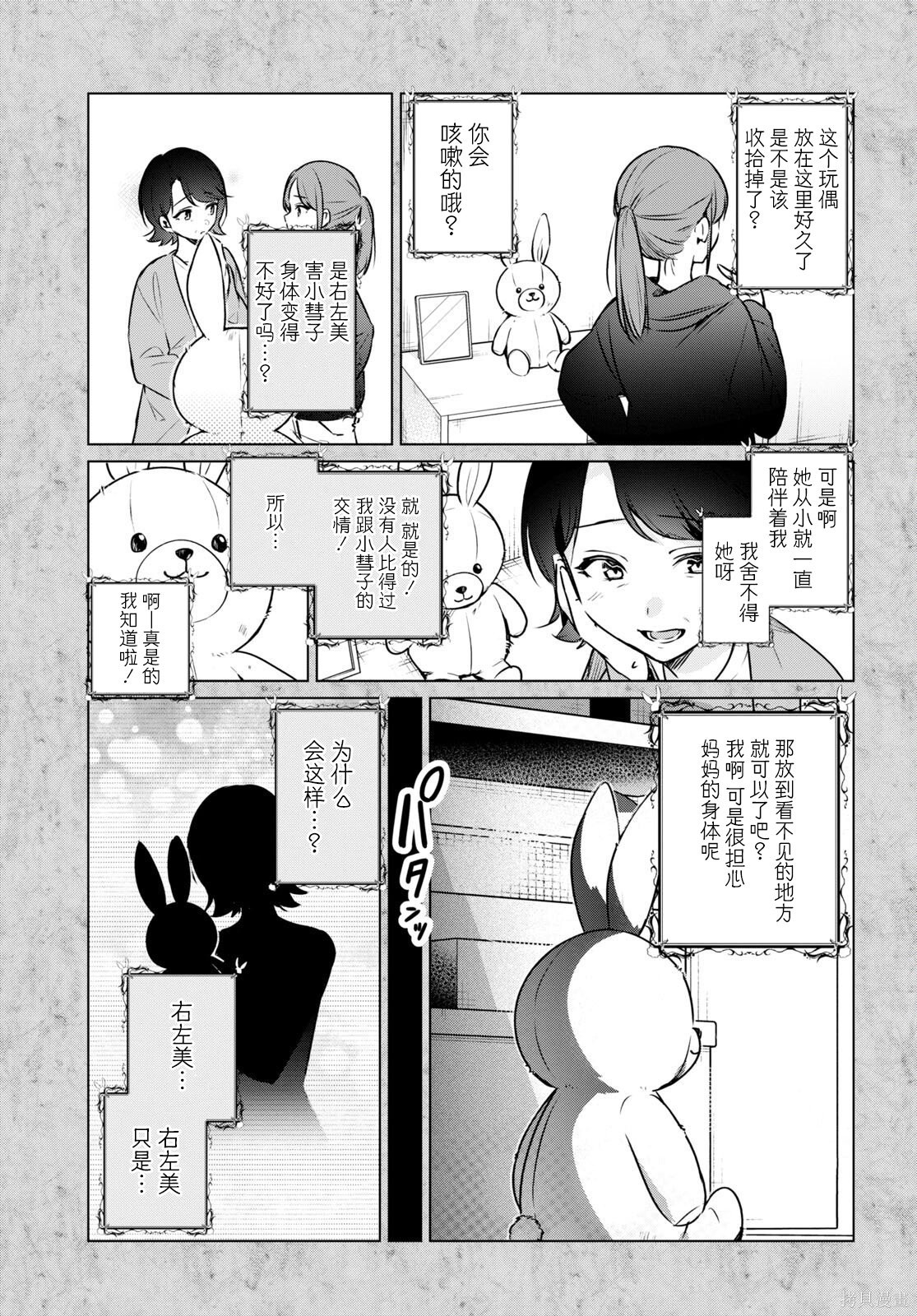 人外教室的厌人教师漫画,第7话3图