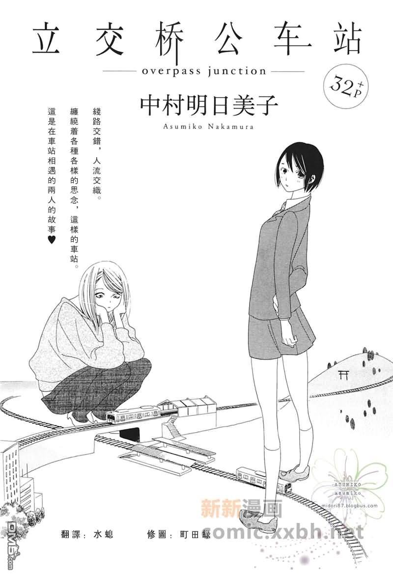 立交桥公交车事故漫画,第1话1图