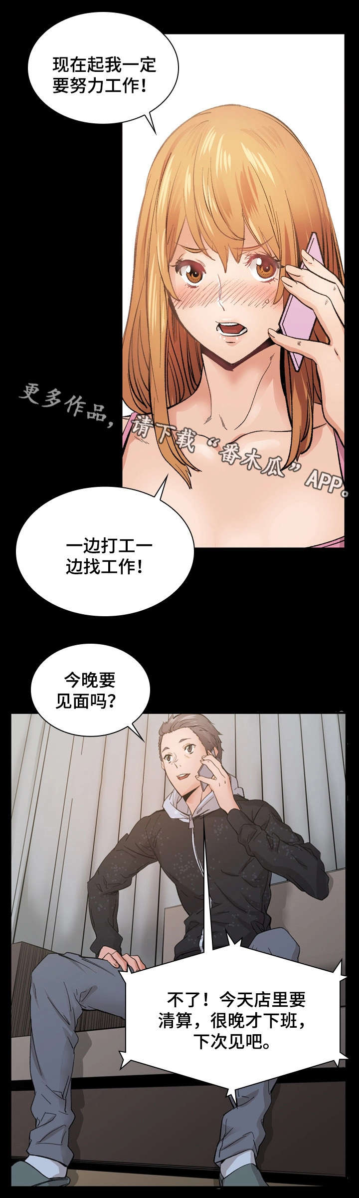 第20章：别再闯祸3