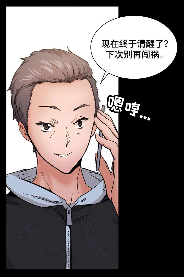 第20章：别再闯祸2