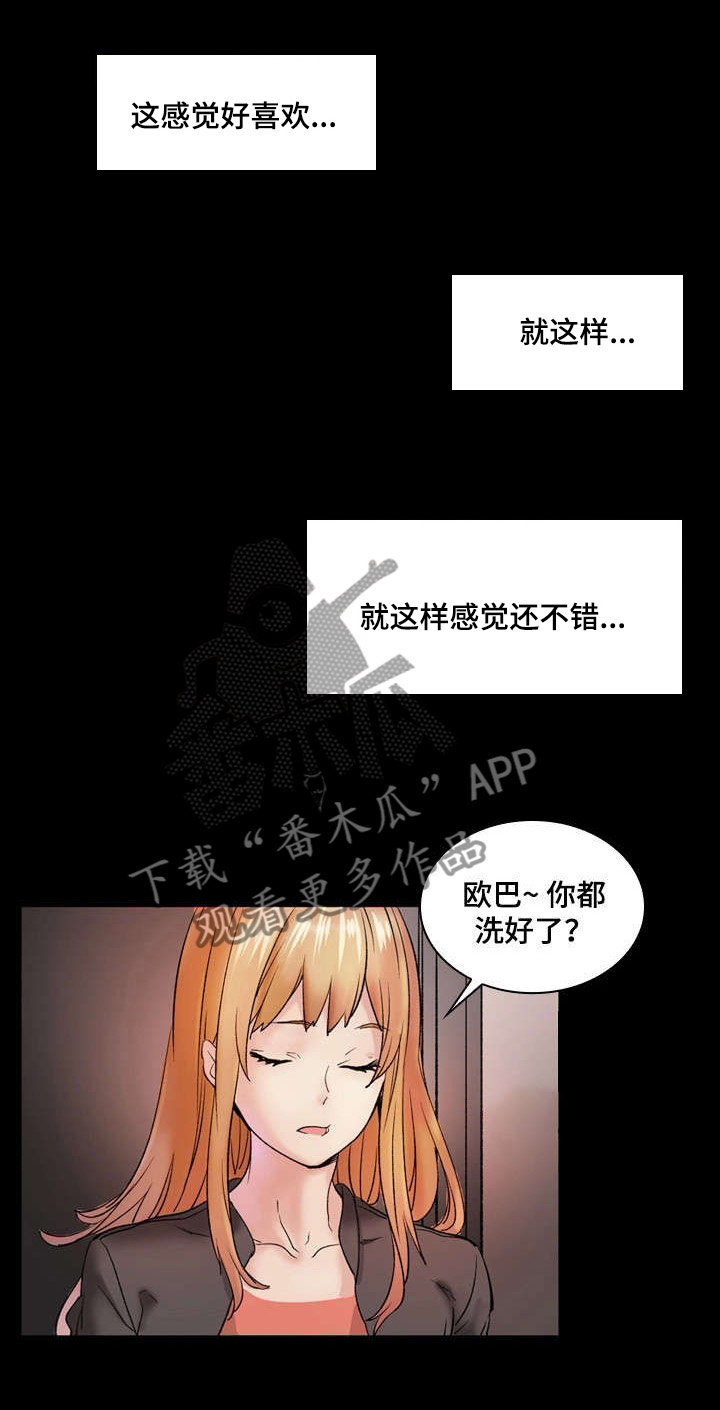 第2章：认错1