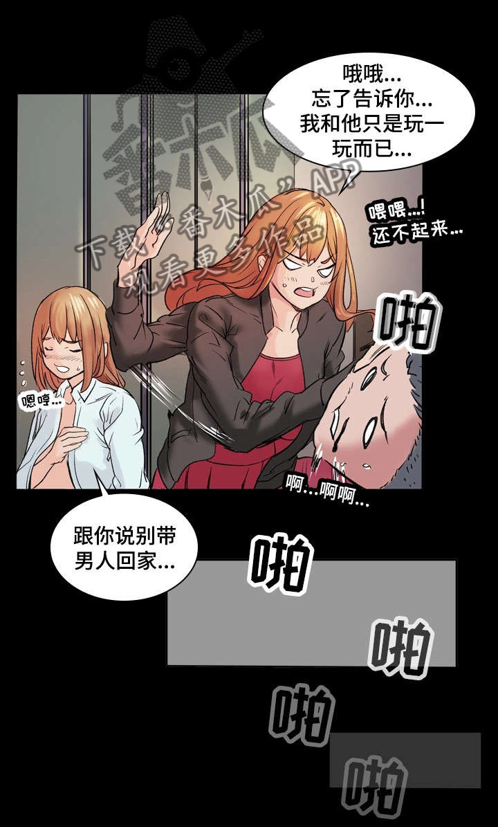 第2章：认错4