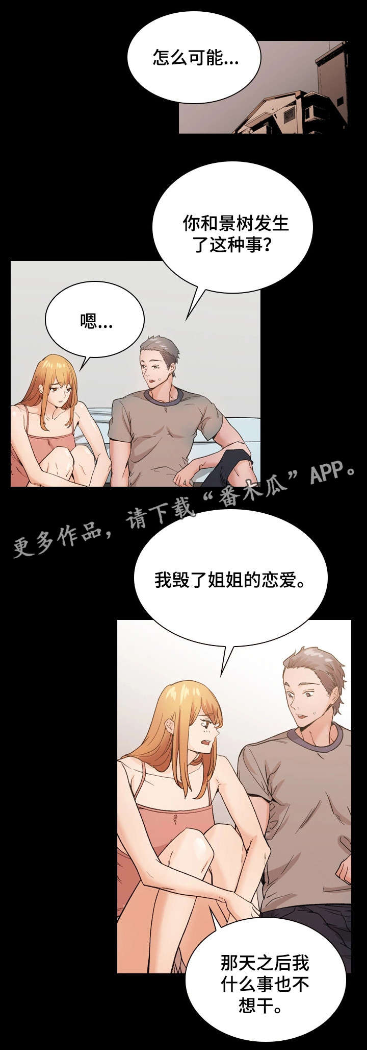 第37章：恋人2