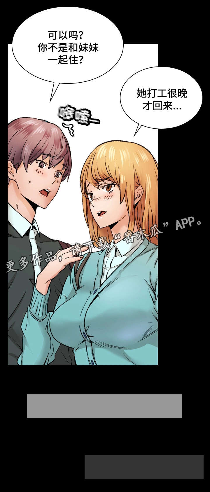 孪生和双胞胎的区别漫画,第21章：温柔3图
