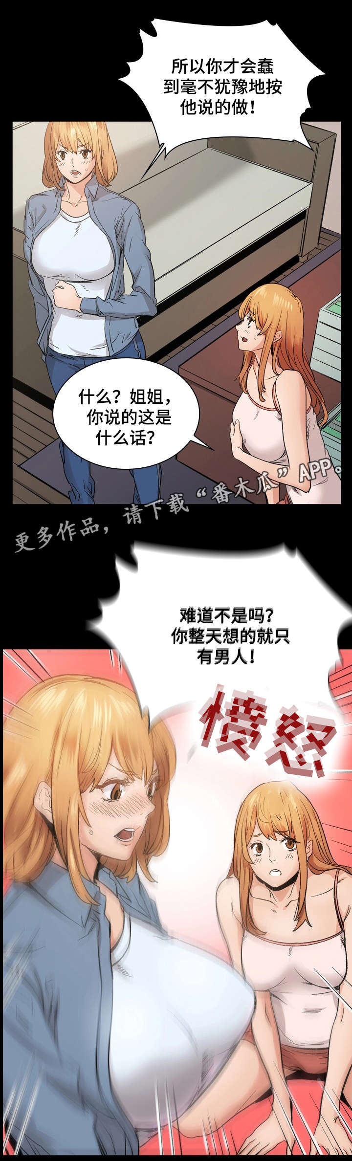 第16章：愤怒3
