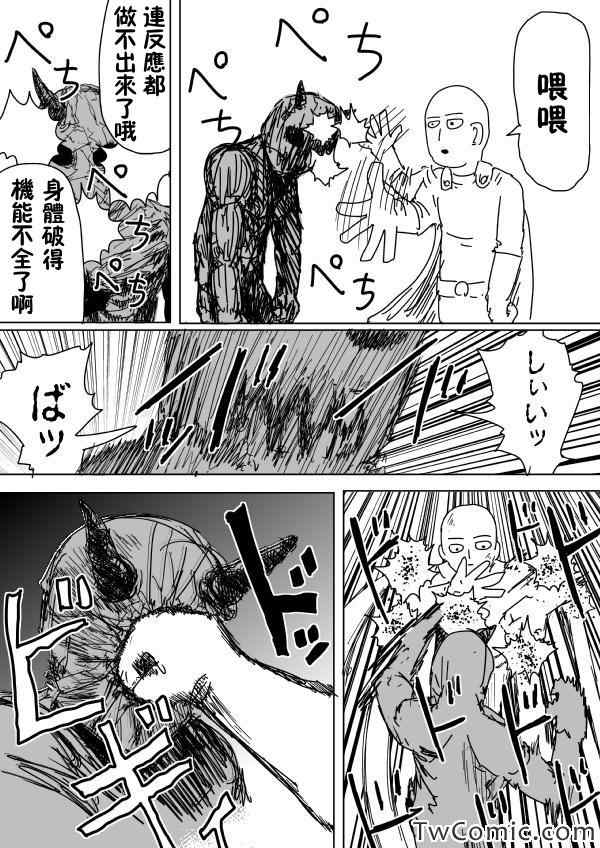 一拳超人吧漫画,原作版922图