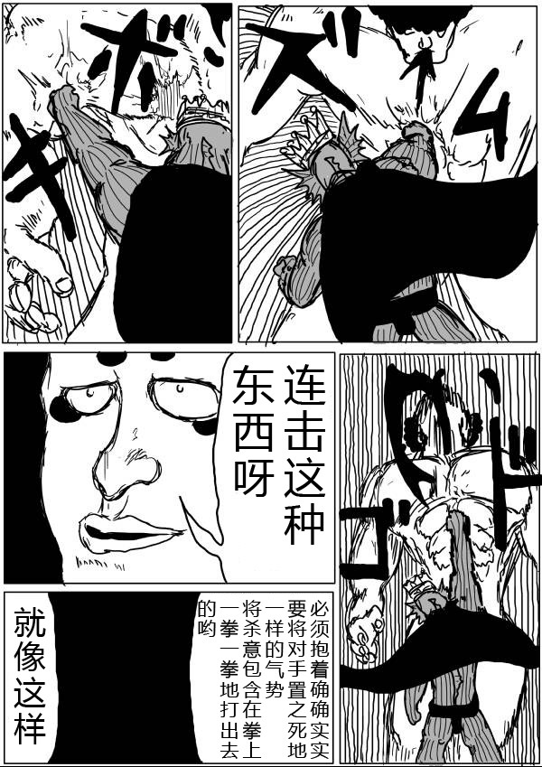 一拳超人原作版漫画漫画,原作版273图