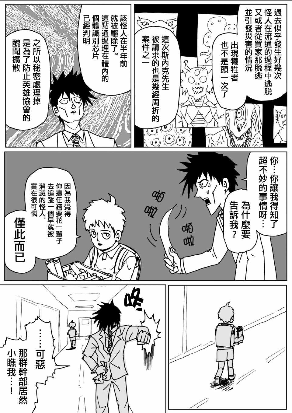 一拳超人漫画免费全集漫画,原作版1104图