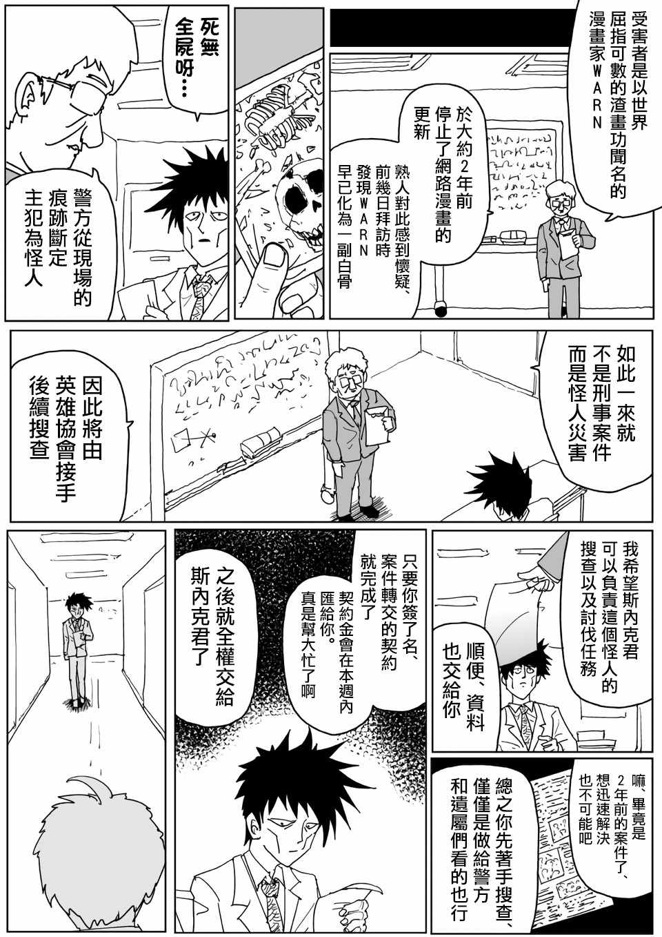 一拳超人漫画免费全集漫画,原作版1102图