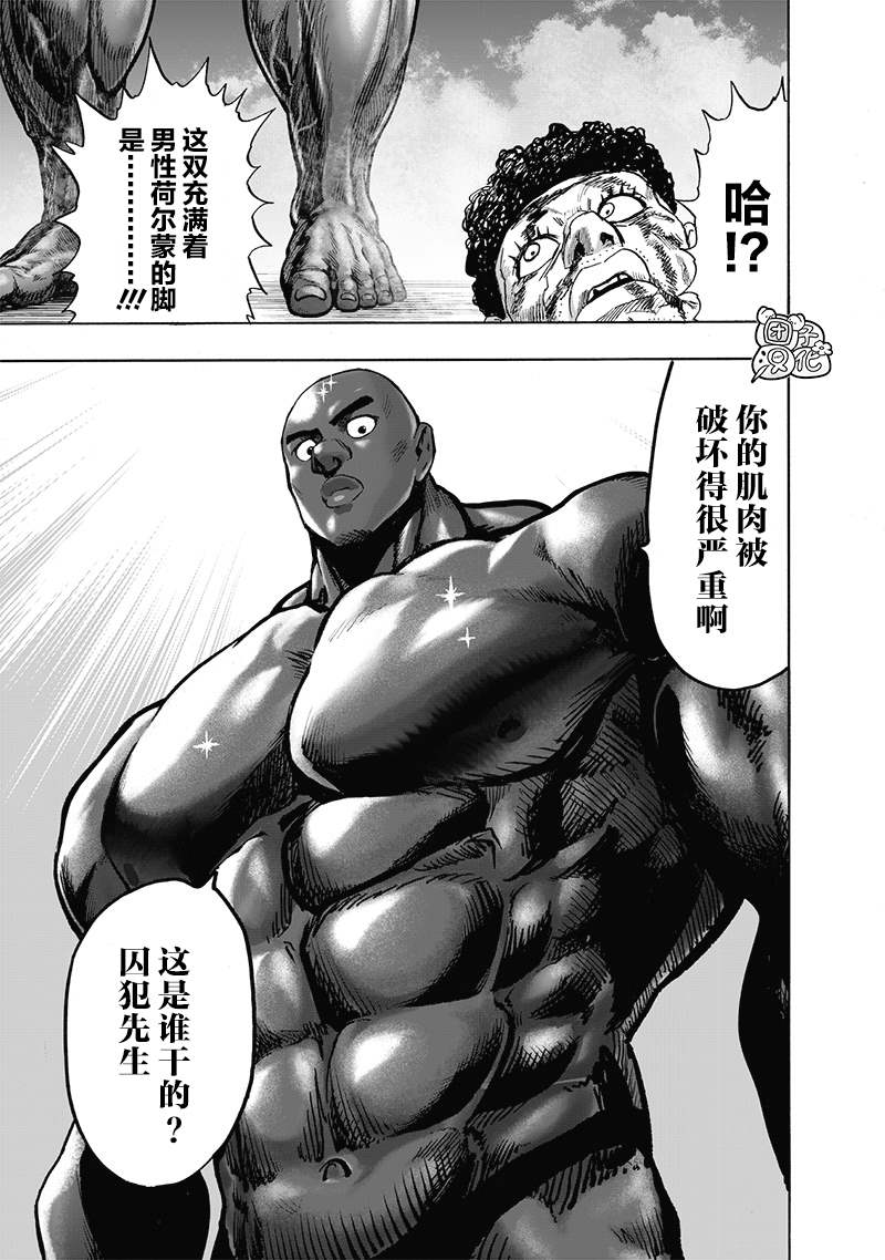 一拳超人吧漫画,第163话4图