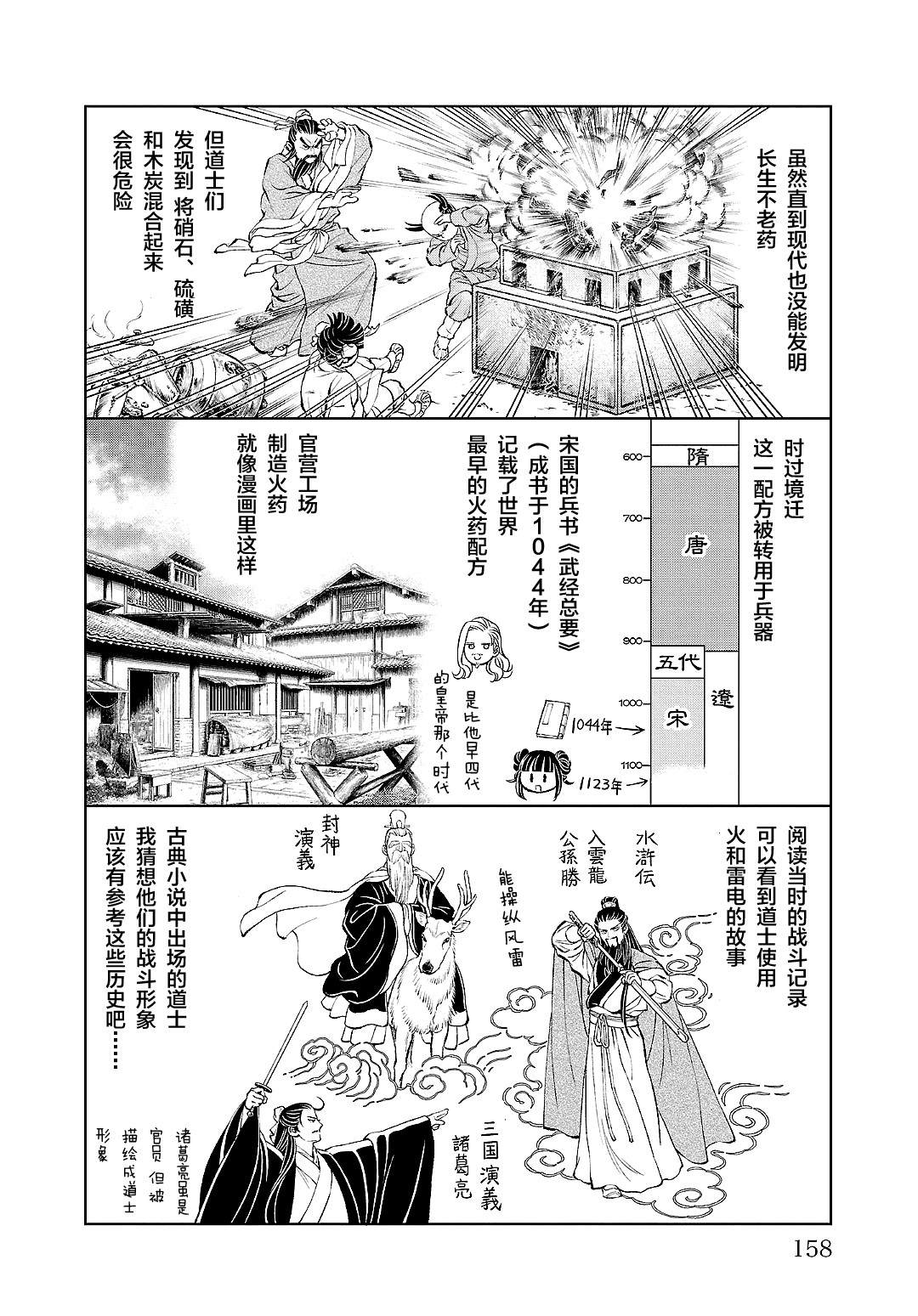 opporeno5怎么设置5g漫画,第六卷后记1图