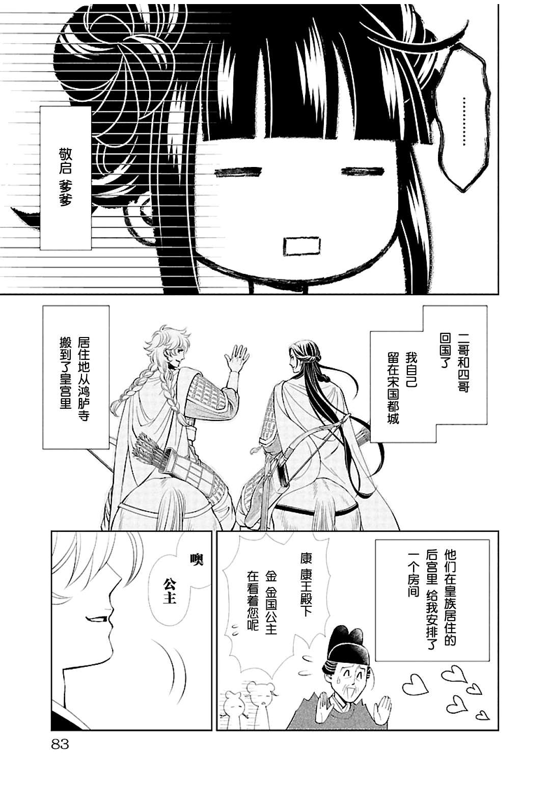 opporeno5怎么设置5g漫画,第11话4图