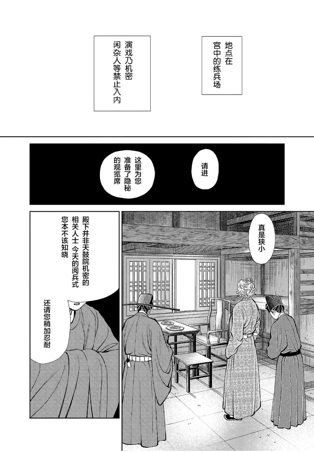 mv是一场婚礼的英文歌漫画,第18话2图