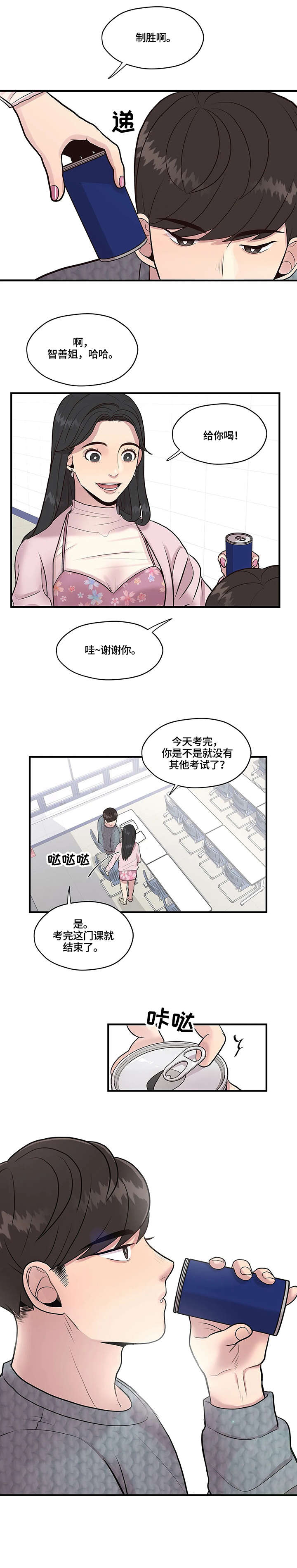 灵魂交融是什么意思漫画,第10章：绊倒4图