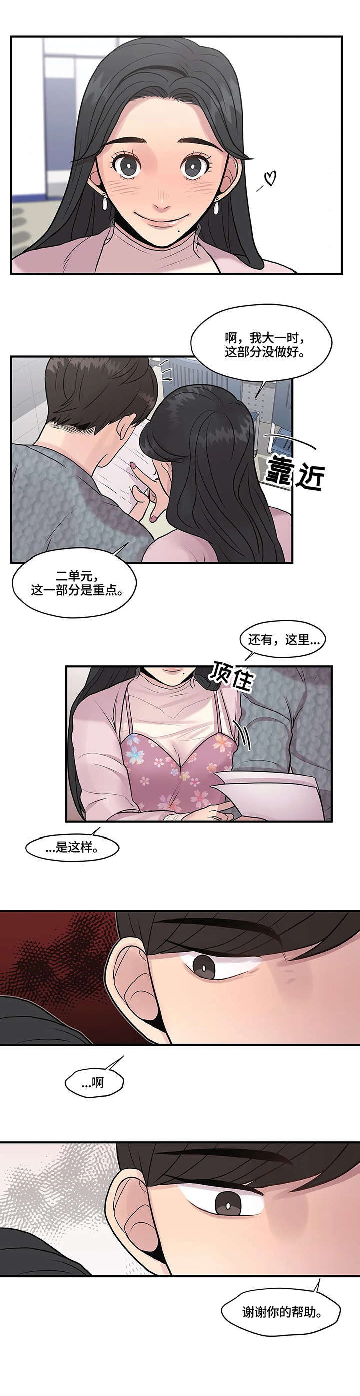 灵魂交融是什么意思漫画,第10章：绊倒5图