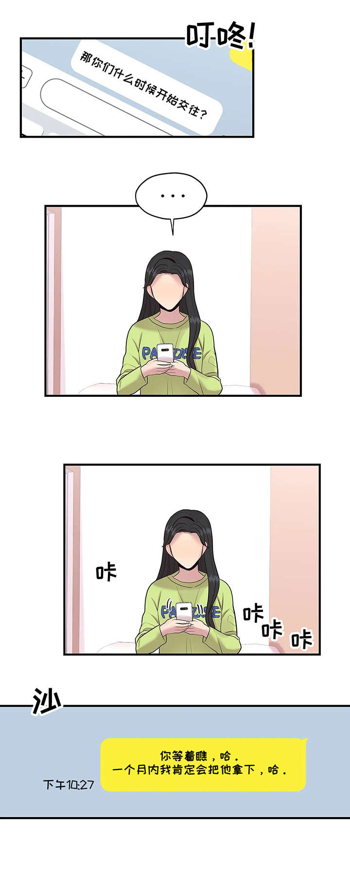 灵魂交融是什么意思漫画,第10章：绊倒2图