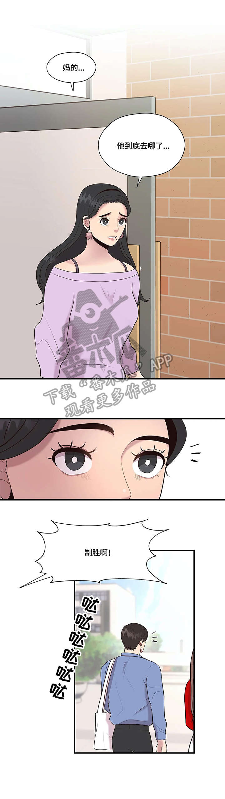 灵魂交流漫画,第17章：懂什么3图