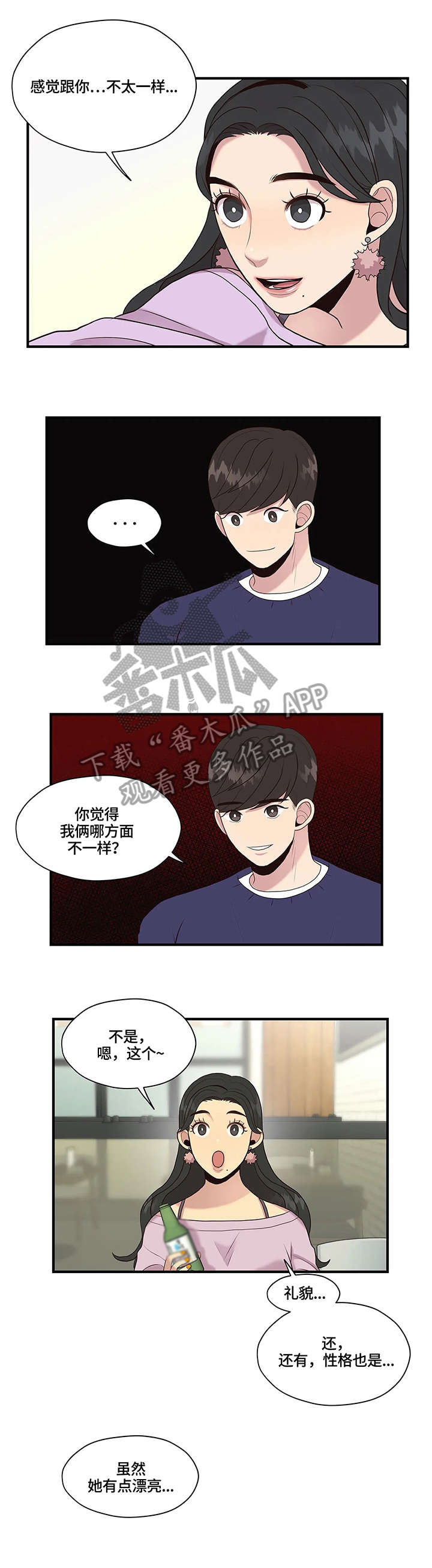 灵魂交织的恋人漫画,第14章：不同3图