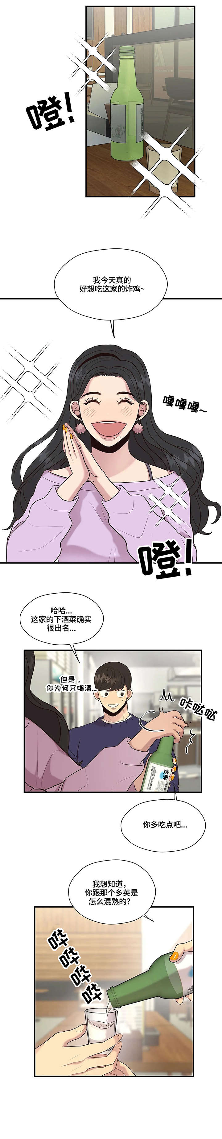 灵魂交织的恋人漫画,第14章：不同2图