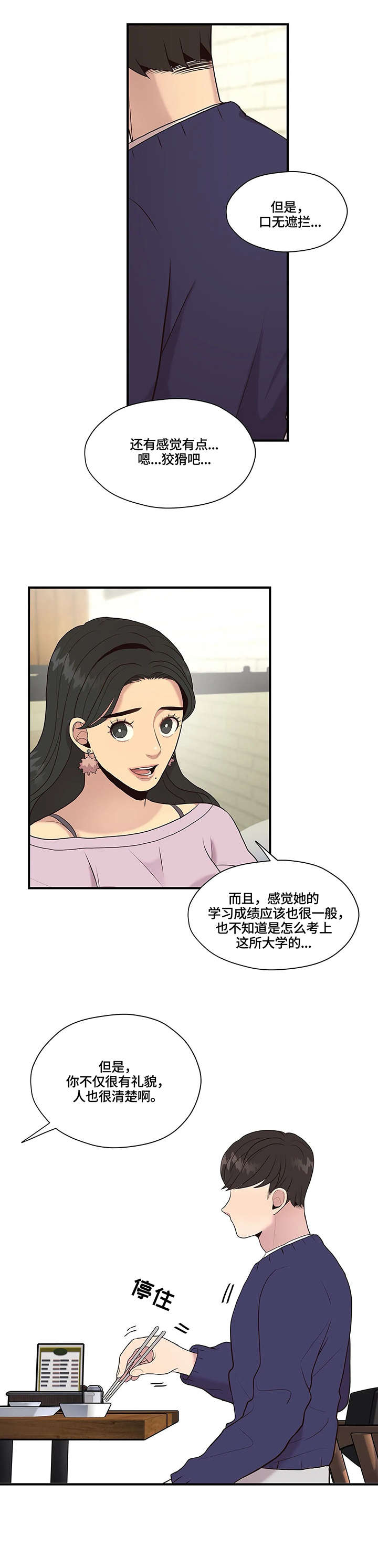 灵魂交织的恋人漫画,第14章：不同4图