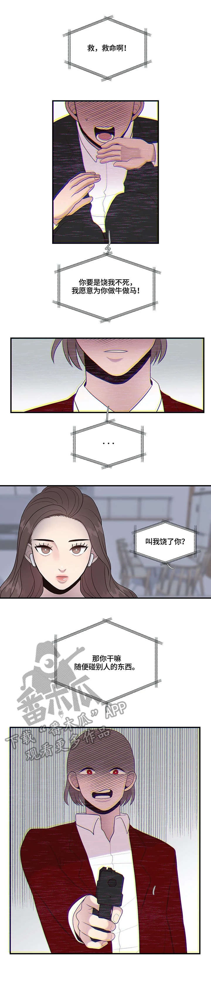 灵魂交织短剧漫画,第19章：清纯1图