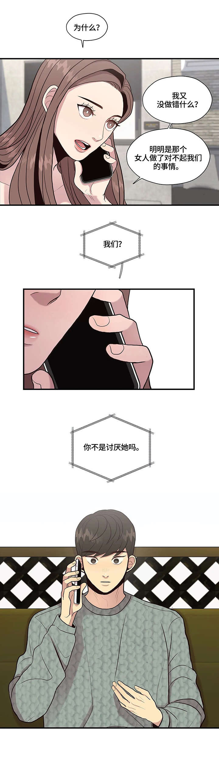 灵魂交织双双守望是什么歌漫画,第12章：考虑5图