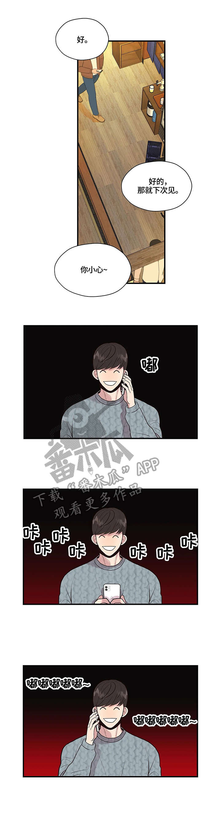 灵魂交织双双守望是什么歌漫画,第12章：考虑3图