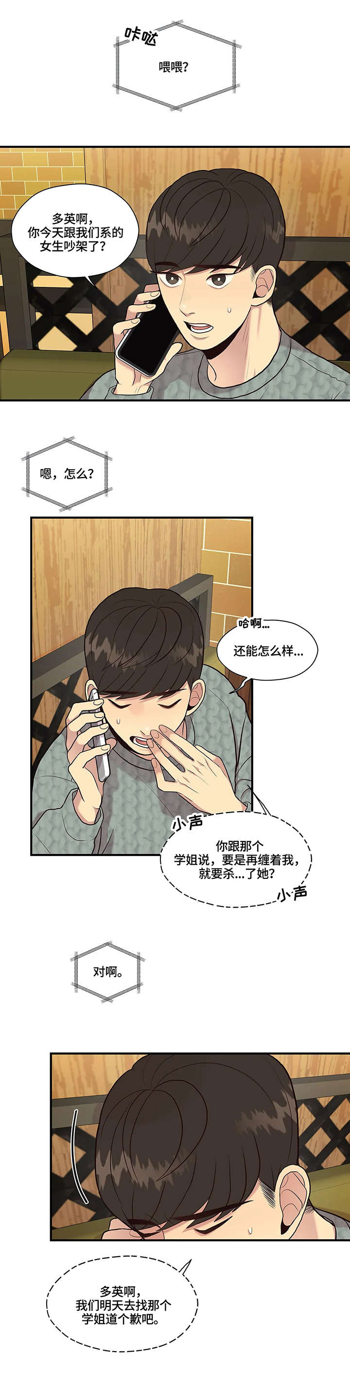 灵魂交织双双守望是什么歌漫画,第12章：考虑4图