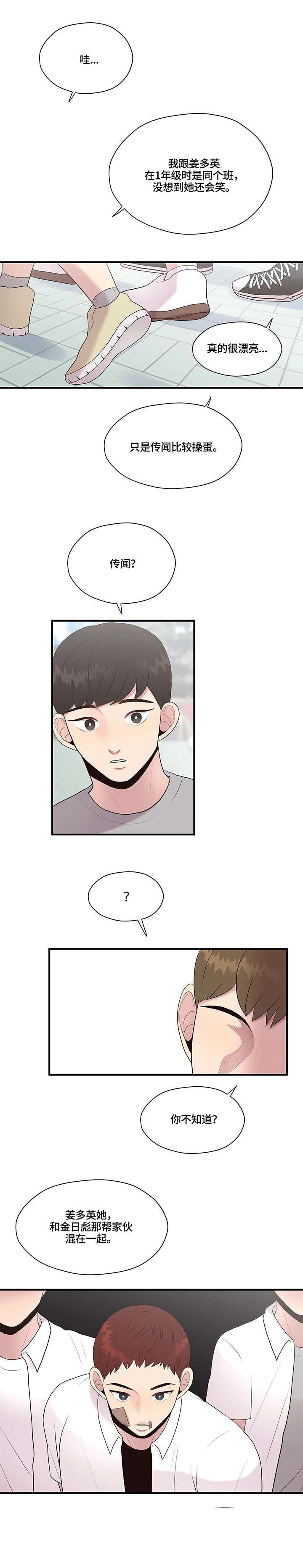 灵魂交织在一起的成语漫画,第28章：传闻4图