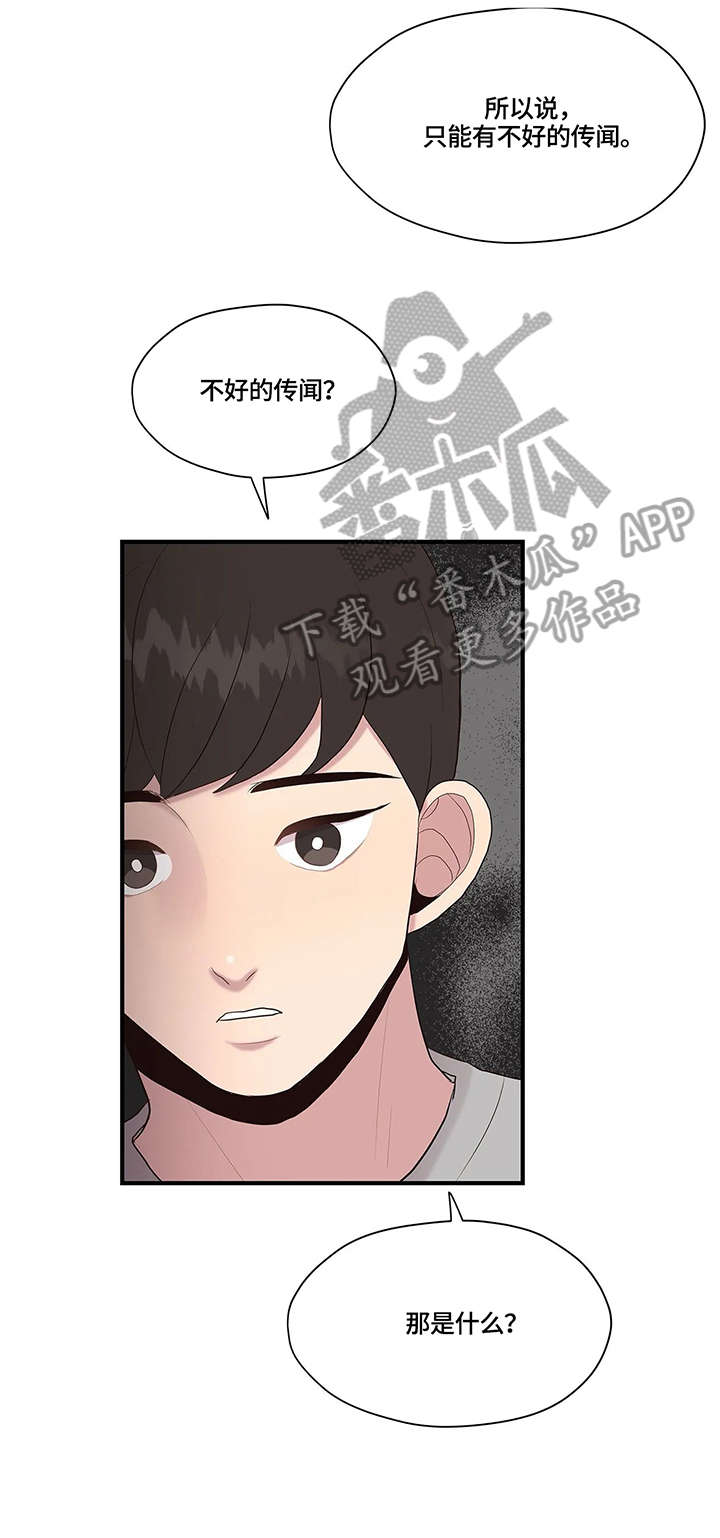 灵魂交织在一起的成语漫画,第28章：传闻5图