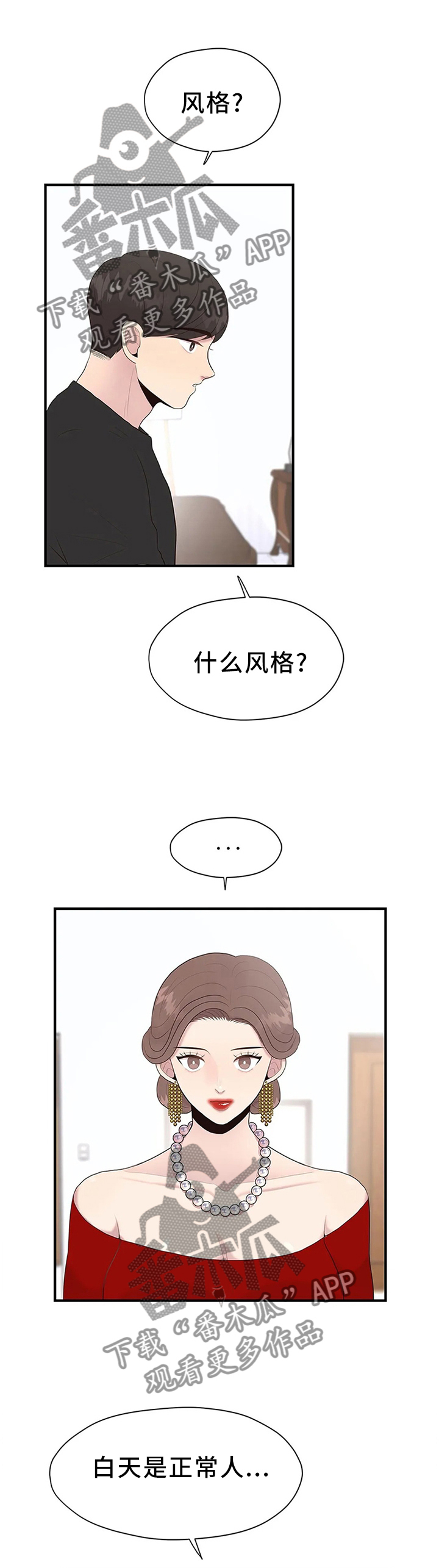 灵魂交流漫画,第36章：嘱托1图