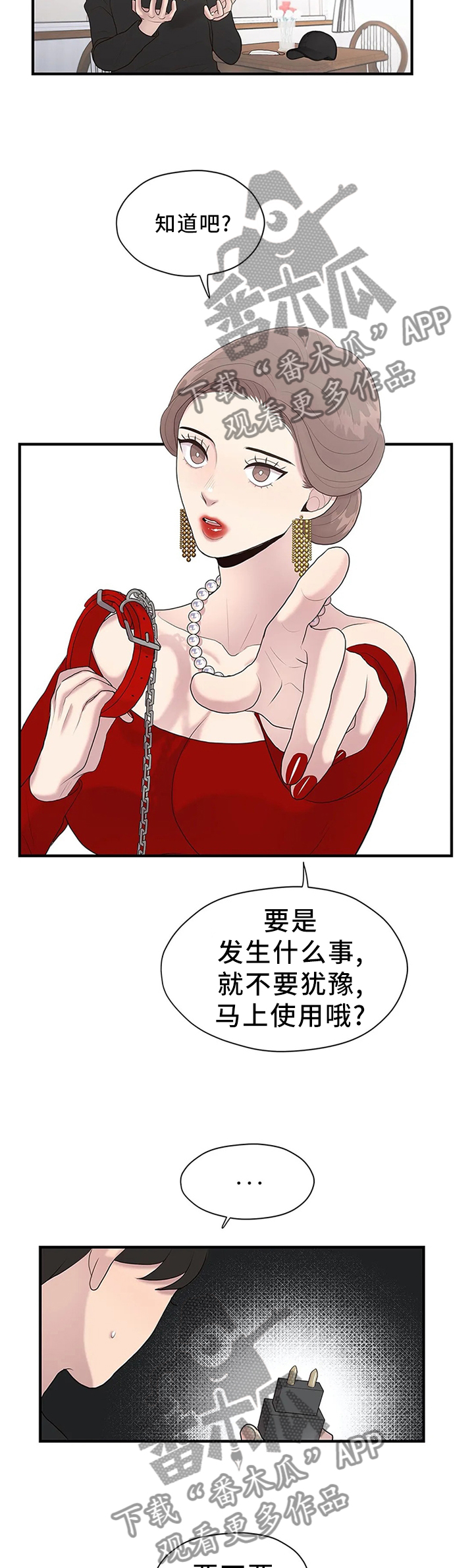 灵魂交流漫画,第36章：嘱托3图
