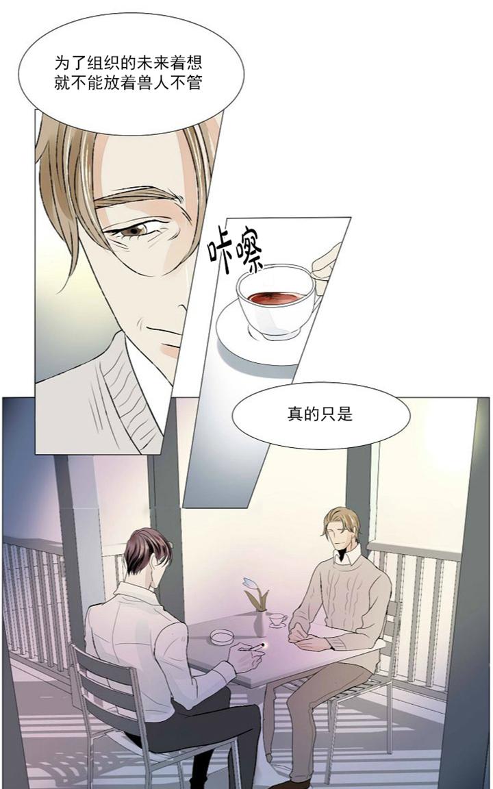 fallingsnow漫画,第16话3图