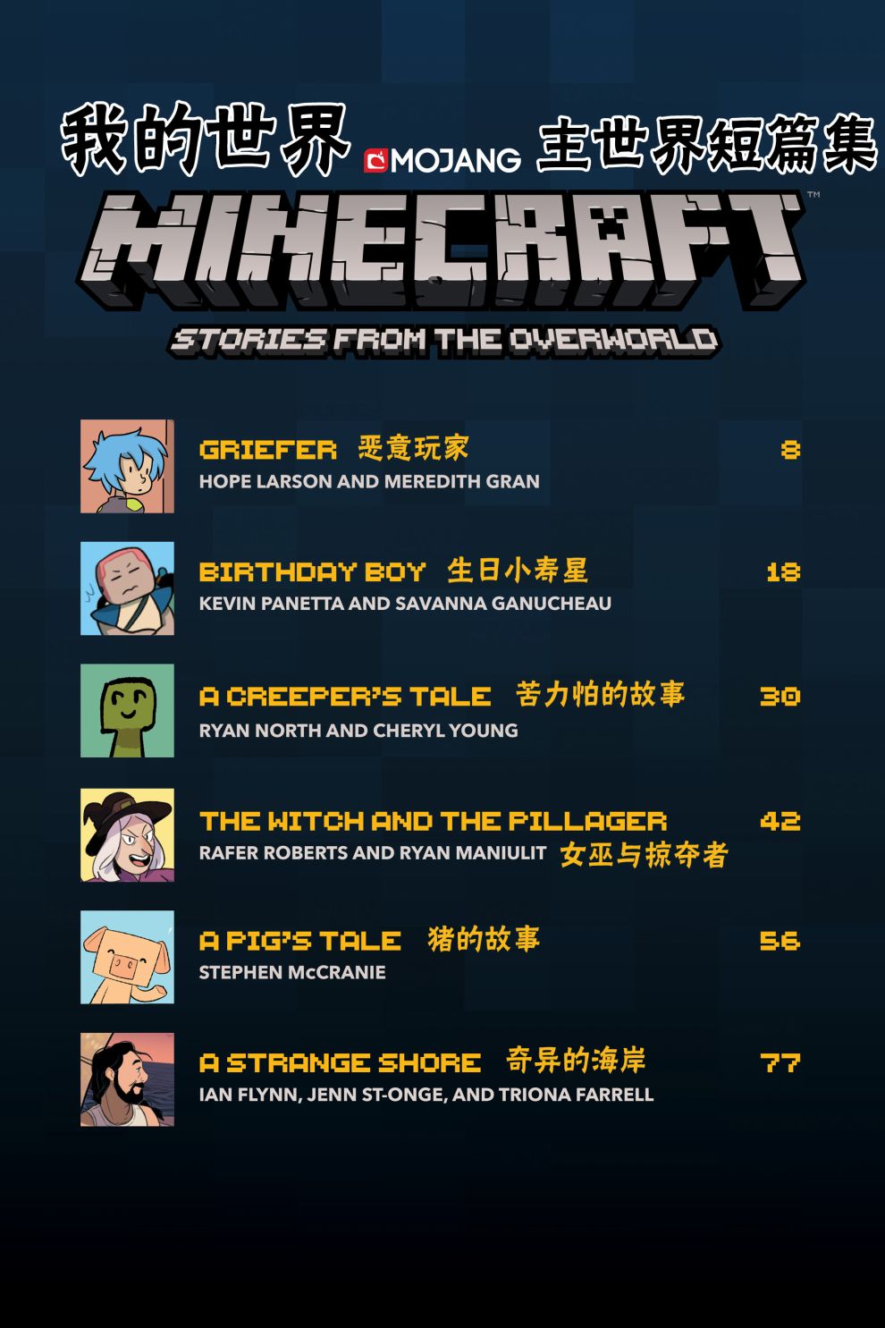 我的世界主世界短篇集介绍漫画,第1话恶意玩家4图
