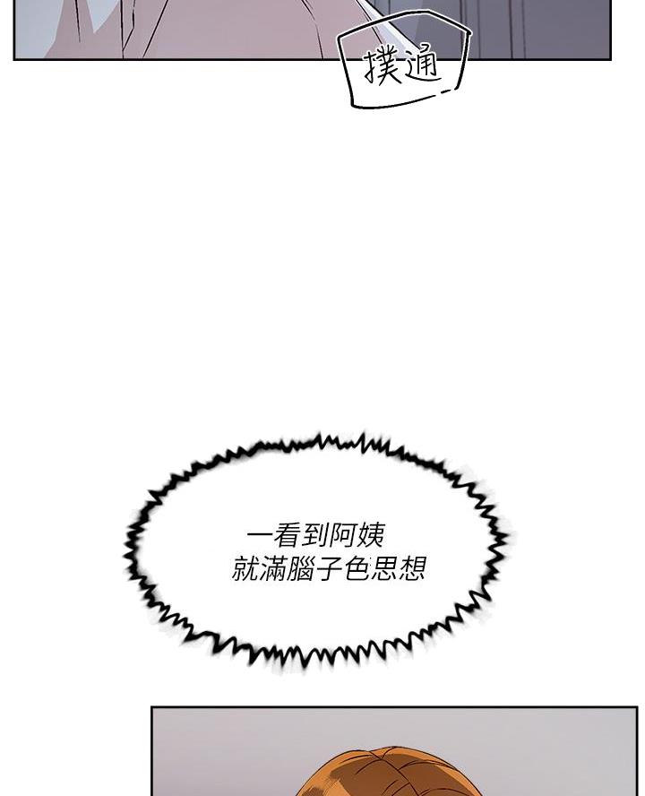 和好友的生活琐事漫画,第92话4图