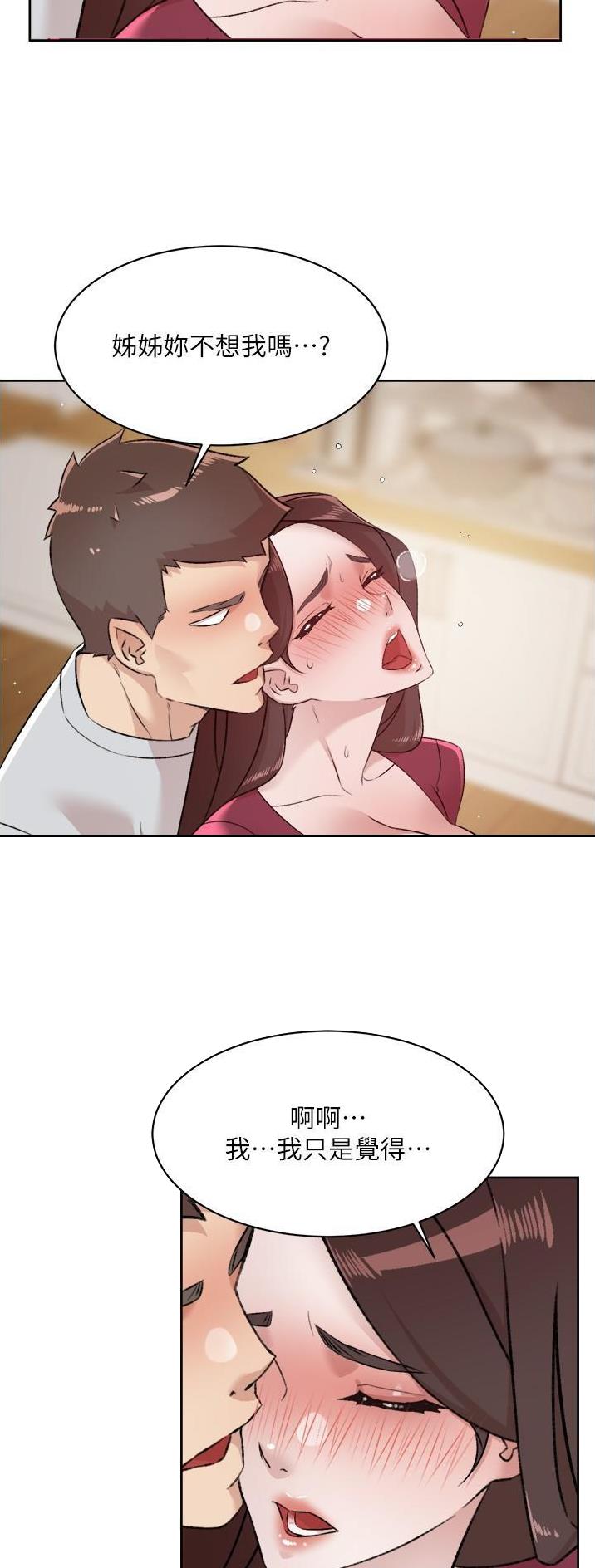 和好友的生活琐事漫画,第159话5图