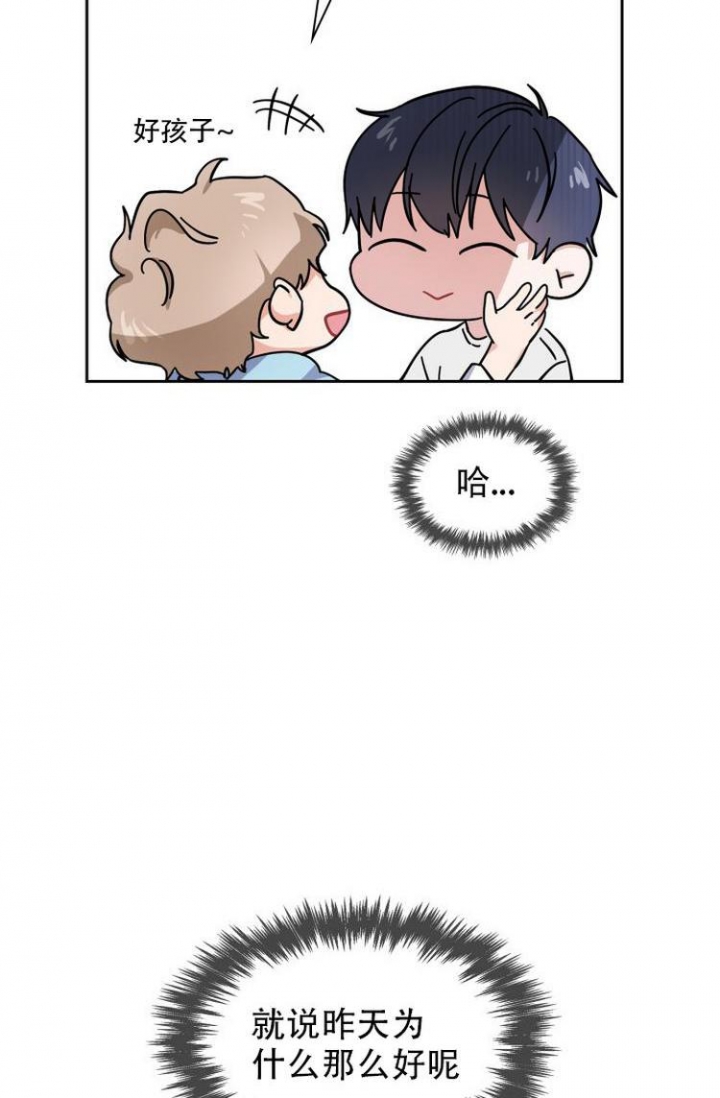 彩排是什么意思解释漫画,第2话5图