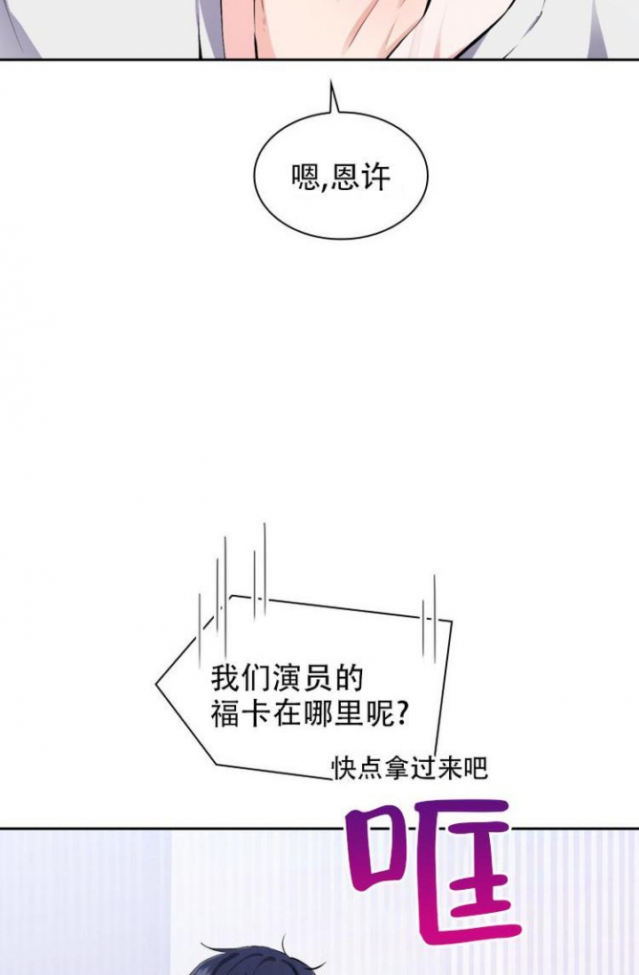 彩排是什么意思解释漫画,第2话2图