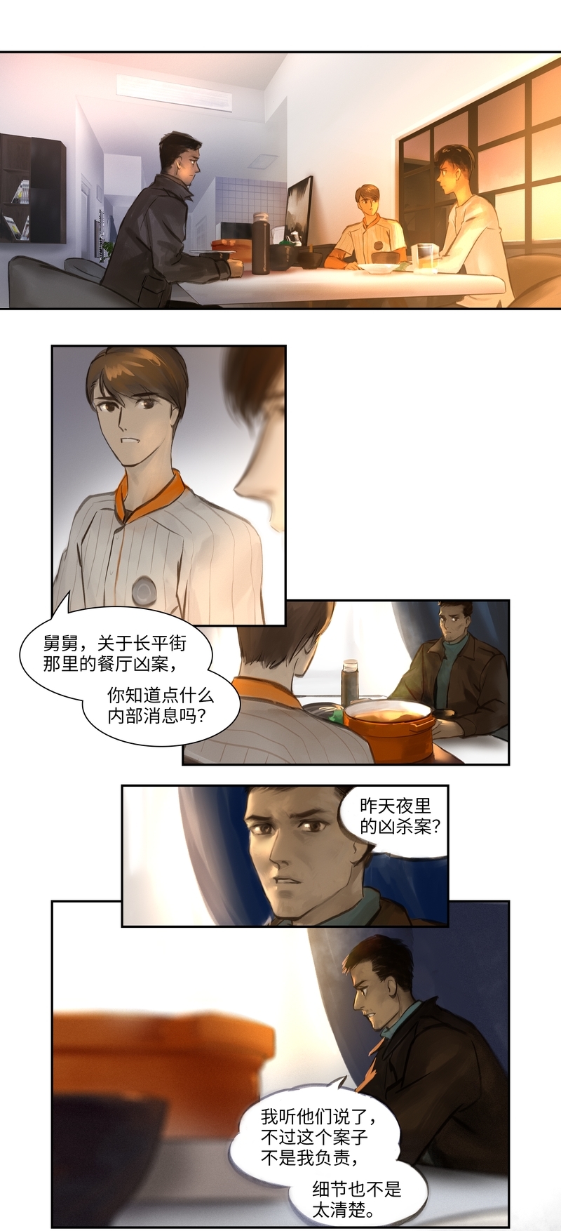 夜行者是什么生物漫画,第11话2图